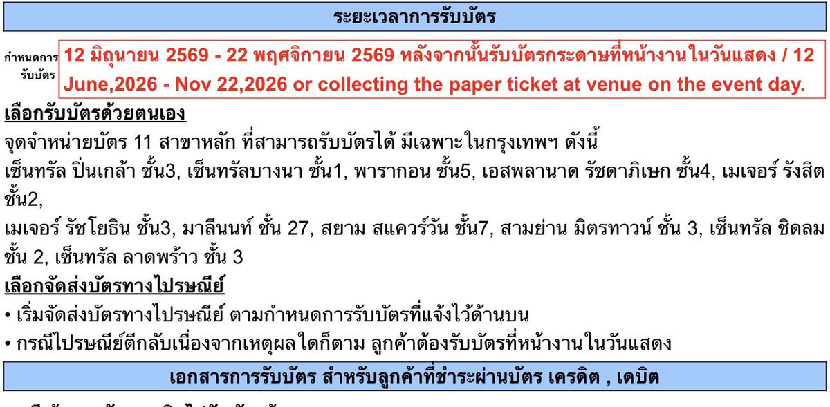 รับกดบัตร 🎫 แอคจริงตัว i tweet media