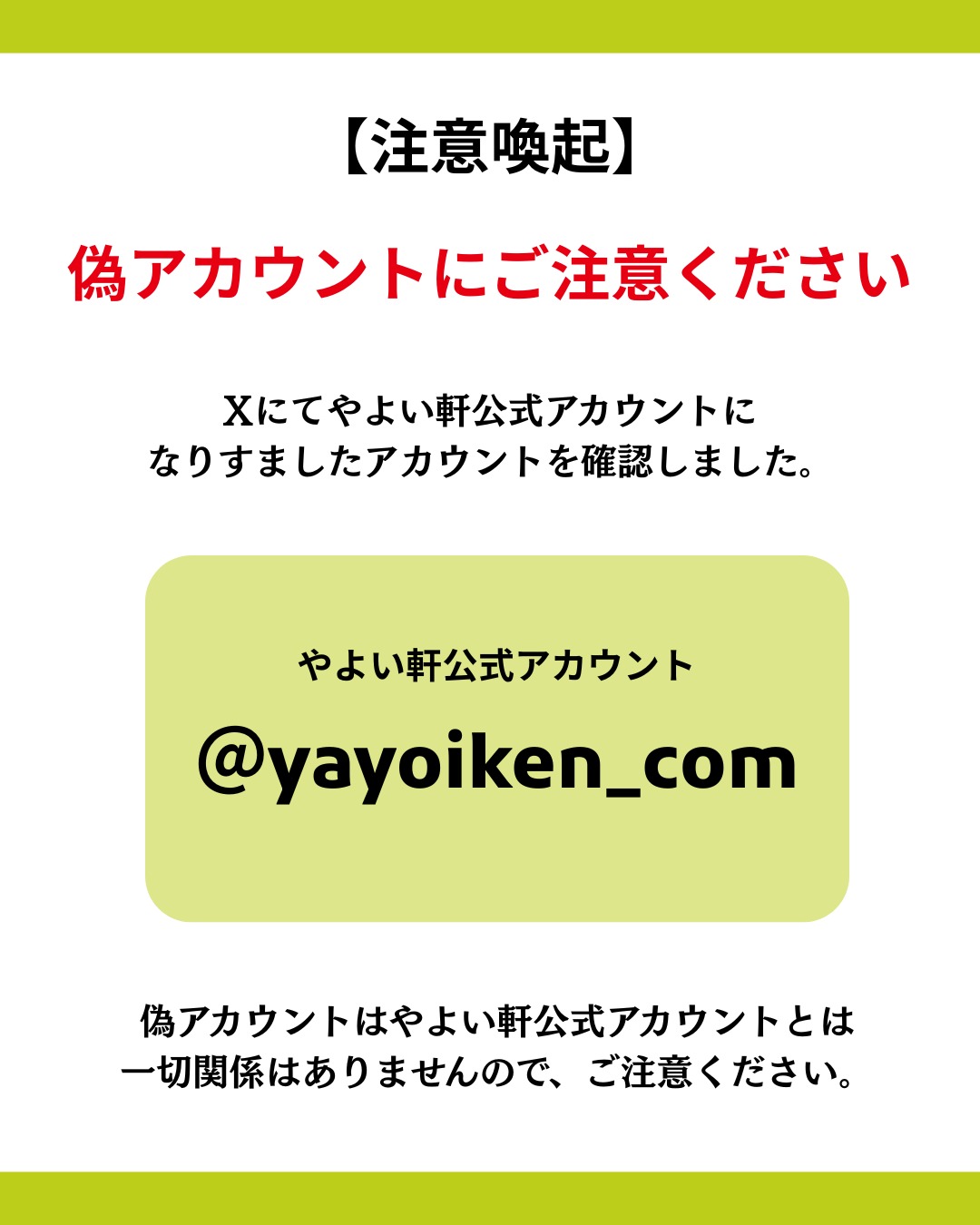 やよい軒【公式】 on X: 