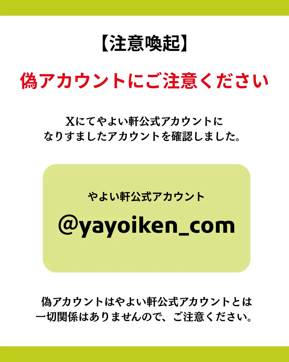 やよい軒【公式】 on X: 