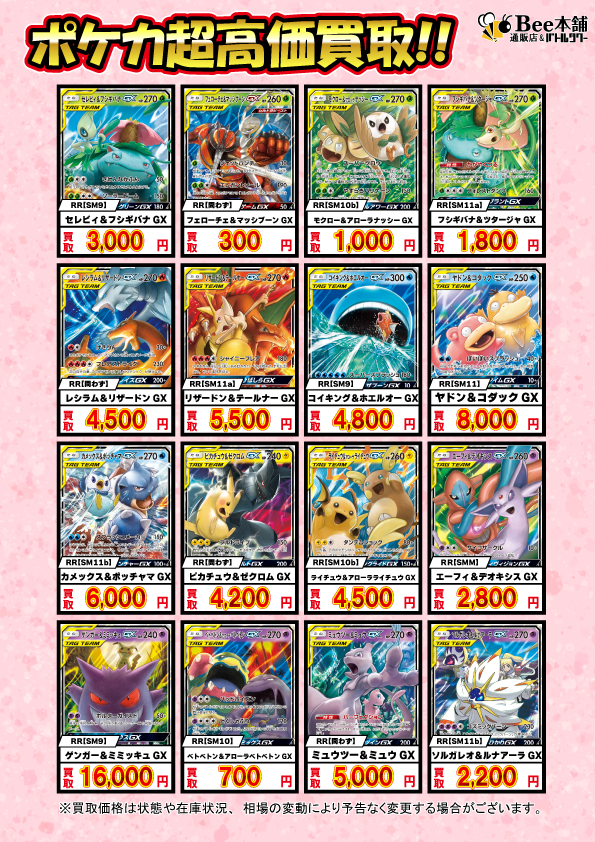 🎊【#ポケカ 買取情報】🎊 TAG TEAMの買取を募集中です‼ 📢ゲンガー