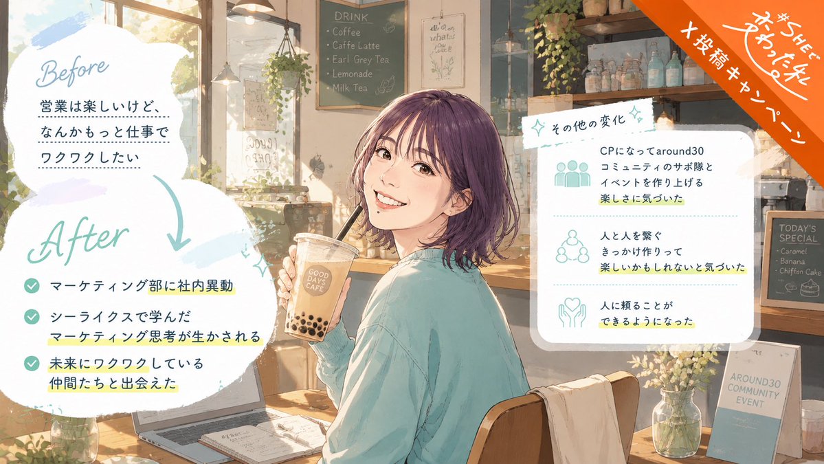 GumiNoooote's tweet photo. 営業から希望していたマーケティング部に社内異動が叶いました😆

コミュニティや、拠点開放を活用して高め合える支え合える仲間もたくさんできて毎日楽しいです🥳

#SHEで変わった私 
#シーライクス https://t.co/WUaS5sSSOb