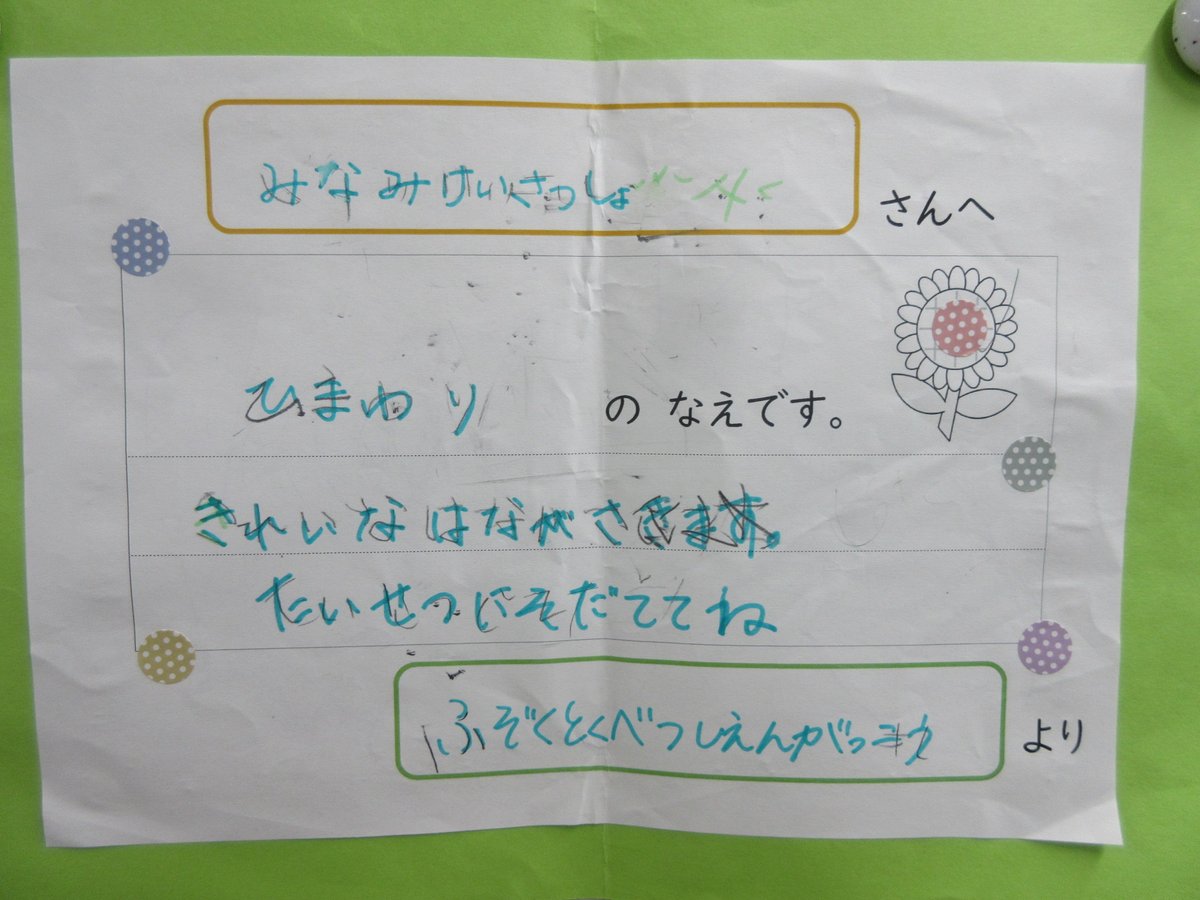 goroukun_spp's tweet photo. 【佐賀南警察署】
佐賀大学教育学部附属特別支援学校の皆さんから、ひまわりの苗とメッセージカードをいただきました✨
みんなが大切に育ててくれたひまわりの苗は、さっそく警察署敷地内に植えました🌻
大切に育てていきます。ありがとうございます😊 https://t.co/NgTJH426EM