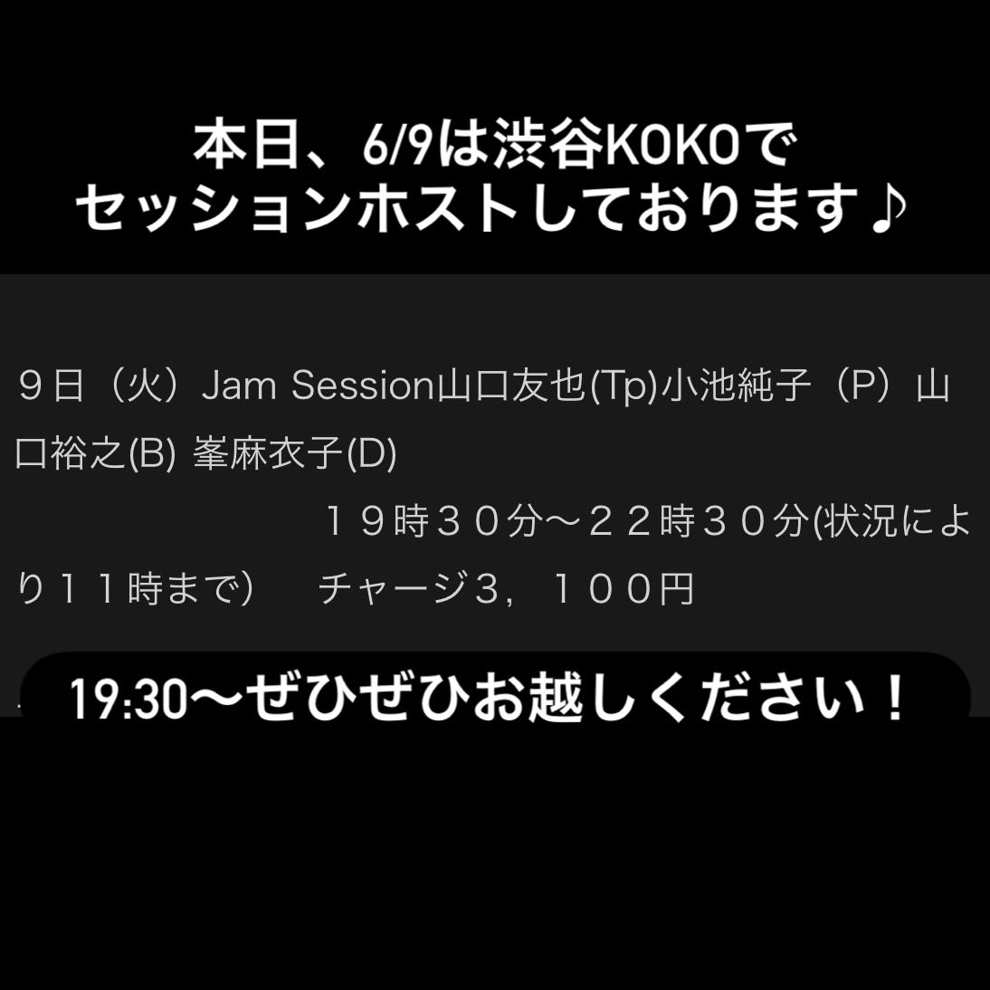 swing_beat's tweet photo. 本日6/9は渋谷KOKOでセッションホストしております♪
19:30〜お待ちしております！

#峯麻衣子 #jazz #jamsession #ジャムセッション #渋谷 https://t.co/BwnwRp5ZMM