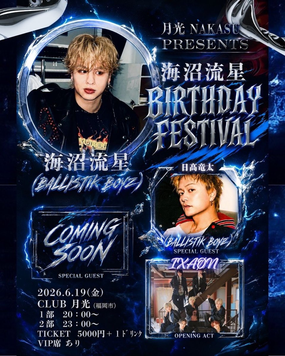 LIVE情報】 海沼流星 BIRTHDAY FESTIVAL 第二弾Featuring Guest発表