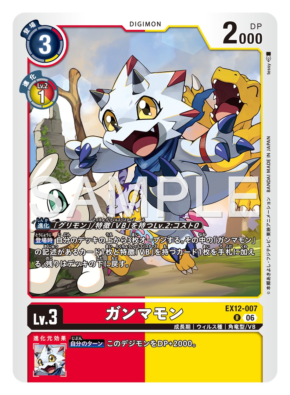 公式】デジモンカードゲーム on X: 
