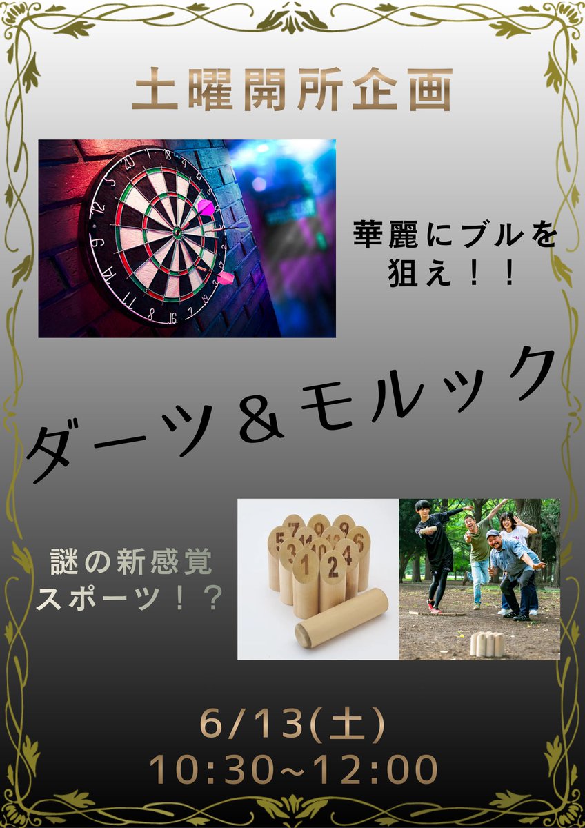 dc_funabashi2's tweet photo. 【次回の土曜開所】
6/13の土曜開所のテーマは【モルック・ダーツ】🌈
DC船橋第二オフィスでは初めてのテーマになります！
他の部署から拝借して6/13に卒業生を含めて楽しみたいと思います😊

下記は利用者さんがモード系でポスターを作成してもらいました！また後日報告します😉
#就労移行支援 https://t.co/m83MU9XLIt