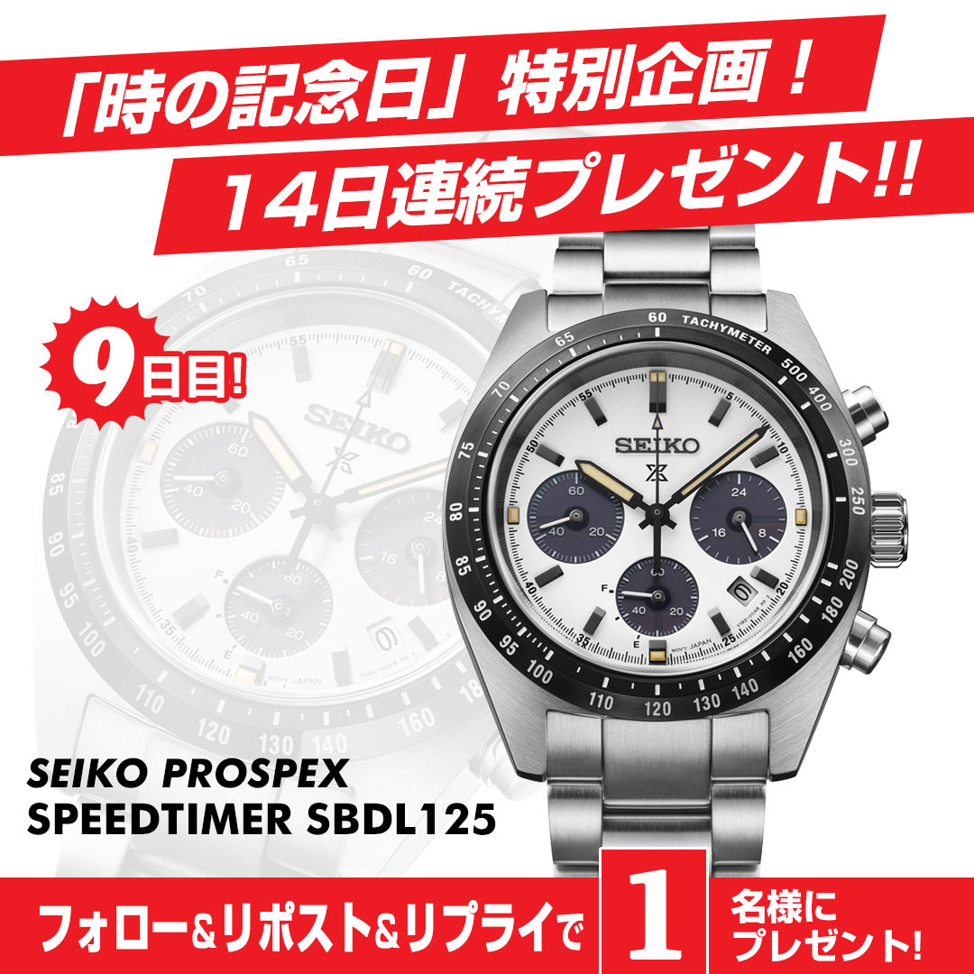 yodo_wristwatch's tweet photo. 「時の記念日」スペシャル❗️
🔥14日連続プレゼント🔥

セイコー プロスペックス
SPEEDTIMER SBDL125を
1名様にプレゼント🎁

👉フォロー＆リポスト
👉好きなセイコーの腕時計ブランドは❓
👉6/15まで

【期間限定】時計をお得にGET
ゴールドポイントプレゼント🪙
➡️https://t.co/5Ka25vnPEm https://t.co/KvAItY7Y7Z