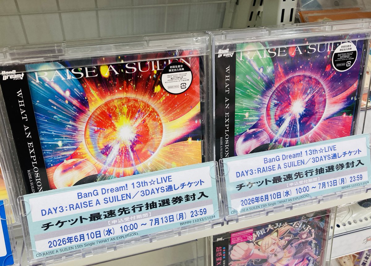 CD『BanG Dream! バンドリ! RAISE A SUILEN』15th Single『WHAT AN