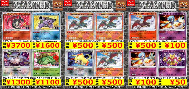 batoloco_mae's tweet photo. 【ポケカ　買取情報】

ポケモンカード　かがやくポケモンの買取価格を更新しました！
数量限定にて買取中！
ご来店お待ちしております‼
＃ポケカ
＃バトロコミニ前橋文京 https://t.co/qxYZgNWMfG
