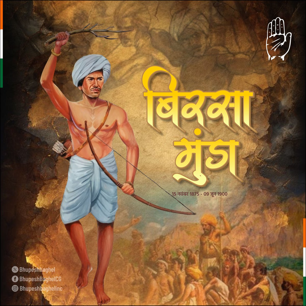 bhupeshbaghel's tweet photo. आदिवासी अस्मिता, स्वाभिमान और अधिकारों की रक्षा के लिए अपना सर्वस्व समर्पित करने वाले महान स्वतंत्रता सेनानी, जननायक एवं धरती आबा भगवान बिरसा मुंडा जी की पुण्यतिथि पर उन्हें विनम्र श्रद्धांजलि एवं कोटि-कोटि नमन।

भगवान बिरसा मुंडा जी ने आदिवासी समाज के जल, जंगल और जमीन के अधिकारों की रक्षा के लिए अंग्रेजी हुकूमत के विरुद्ध संघर्ष का बिगुल फूंका। उन्होंने अपने अदम्य साहस, नेतृत्व क्षमता और त्याग के बल पर शोषण एवं अन्याय के खिलाफ एक जनआंदोलन खड़ा किया, जिसने स्वतंत्रता संग्राम को नई दिशा प्रदान की।

उनका जीवन हमें अपने अधिकारों, संस्कृति और परंपराओं की रक्षा के लिए सदैव प्रेरित करता रहेगा।