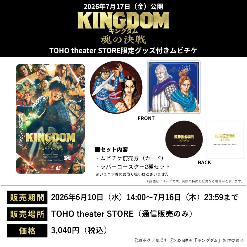 TOHOTtS's tweet photo. ／
大ヒットシリーズ第5弾
📢映画『#キングダム 魂の決戦』グッズ付きムビチケ販売開始！
＼
公開前にしか手に入らないTOHO theater STORE限定グッズとなりますので、お見逃しなく📝

🗓️販売期間
6/10（水）14:00～7/16（木）23:59

🔗ご注文はこちら
https://t.co/hPXiiFnTAZ https://t.co/29oRvhlfT9