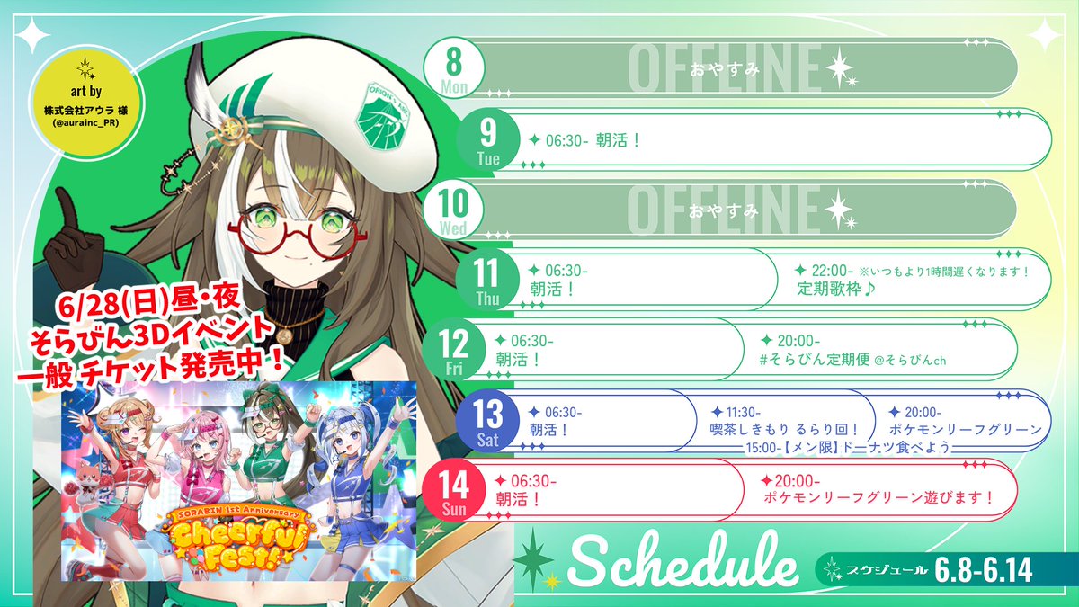 ShikimoriKotori's tweet photo. ✦ 6/8～6/14 スケジュール ✦

"宙の時刻表、最終便" #そらびん
四季森ことり(Shikimori Kotori)

今週は6:30~おためし朝活中！🍳
●毎週木曜PM21:00~ 歌枠配信

🔗会いに来てください✨
https://t.co/jKgrYDyhaJ

FAN：もりんちゅ 🌲🪶
総合‣#四季森ことり
配信‣#しきもり証明中
FA‣#しきもり展 https://t.co/somTnDjAwf