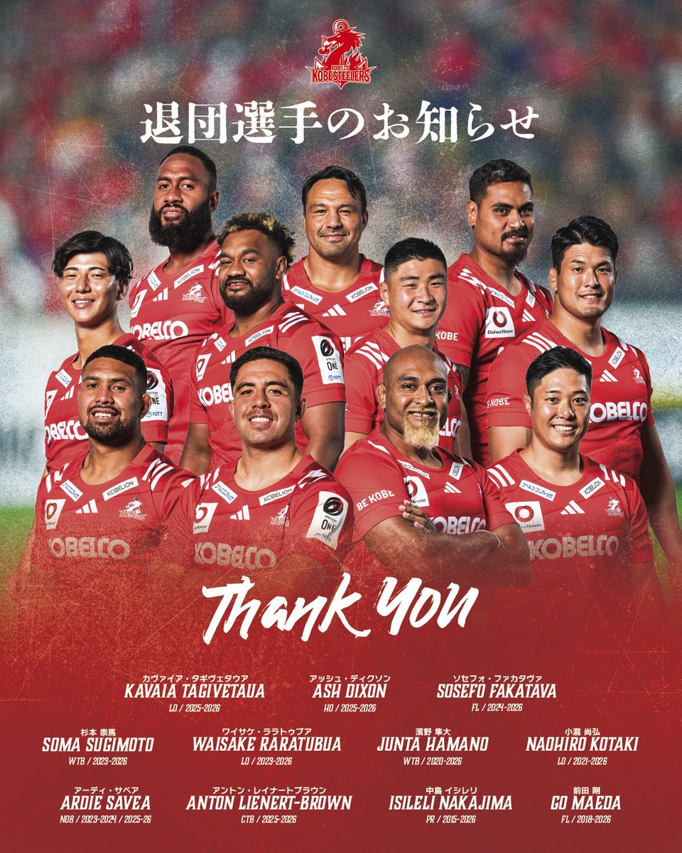 kobe_steelers's tweet photo. 2025-26シーズン退団選手・退任スタッフのお知らせ📢 https://t.co/SZgF43QEmy

#ARIGATO https://t.co/U9y7XQAMNA