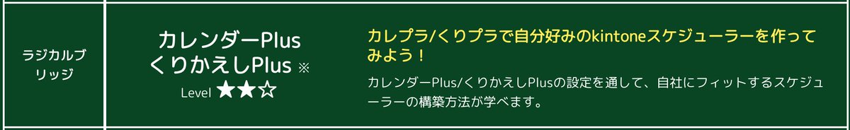 joyzojp's tweet photo. 【6月11日（水）#kintoneエコシステムハンズオン コンテンツをご紹介！！】 当日は珠玉のプラグイン/連携サービスが一度に体験できます！ 今回はラジカルブリッジ様
@RadicalBridge
のセッションをご紹介。
・カレンダープラグインの大定番カレンダーPlus
・繰り返し予定を手軽に生成できるくりかえしPlus
どちらもkintoneをより便利に活用できるプラグインになっていますので、ぜひ現地でご体験ください！
 #kintone