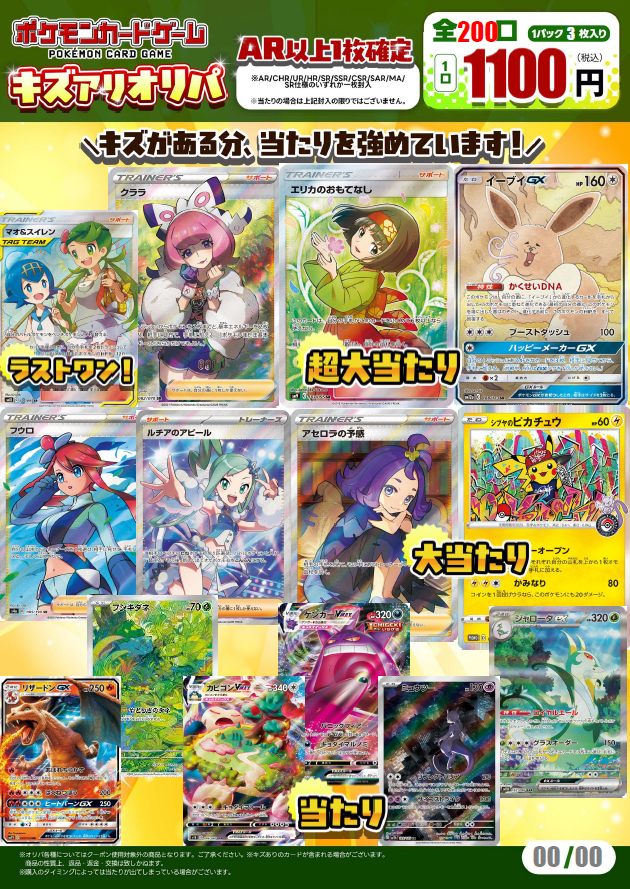 ポケカ キズあり1100円オリパ発売中です💁‍♂️ 残り口数 5⃣7⃣ 口