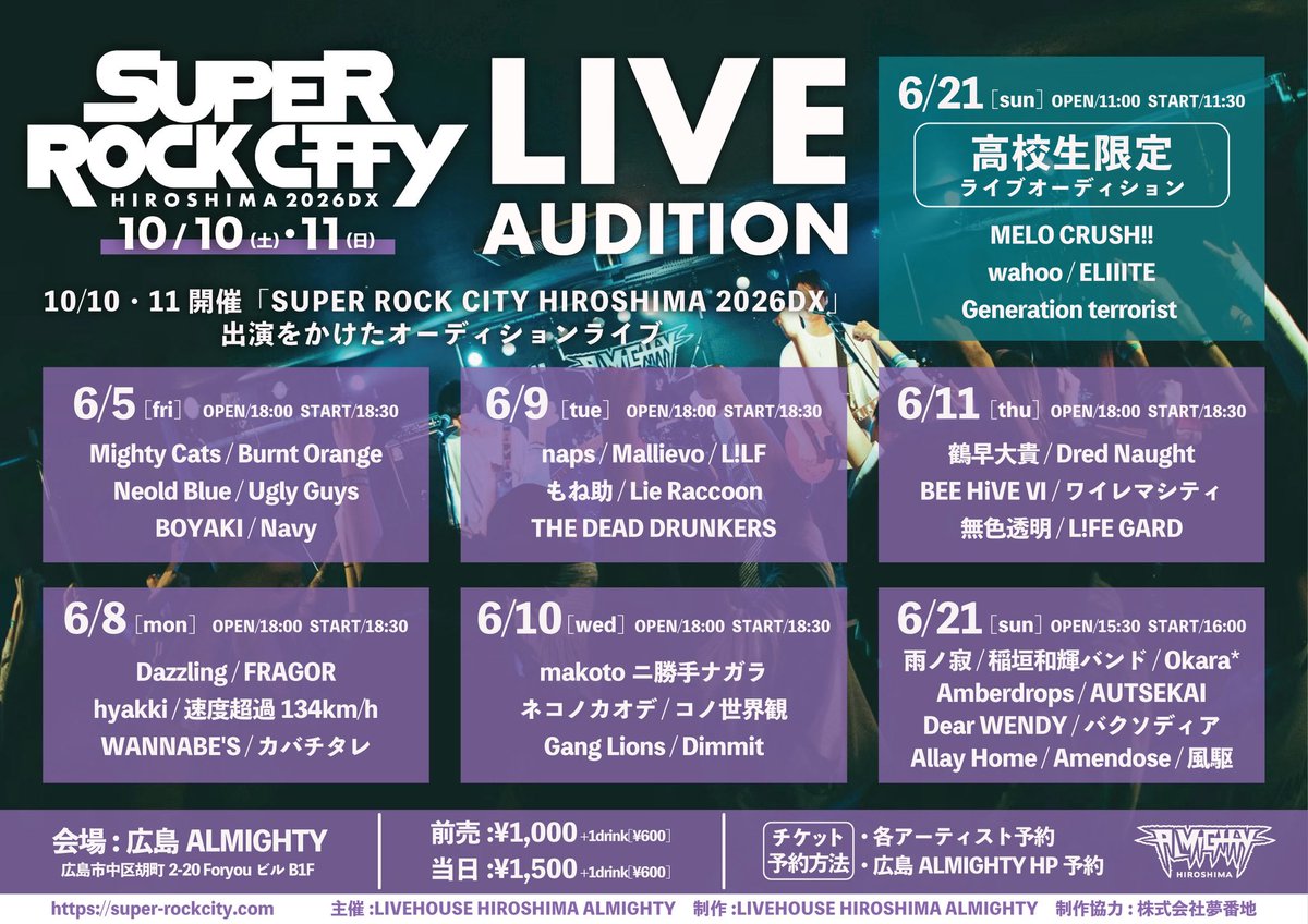 🔥本日こちら🔥】 2026/6/9（火） 📍広島ALMIGTHY 