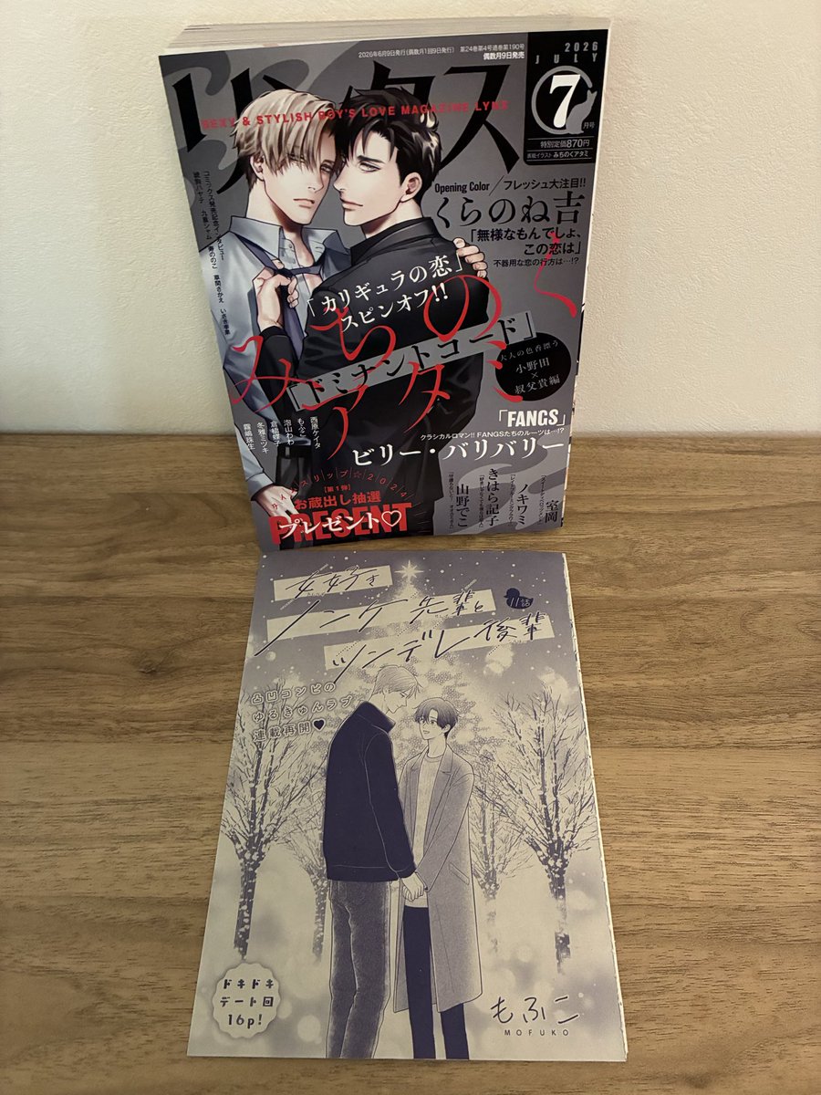 Twi_mof's tweet photo. 本日6/9（火）リンクス7月号🌻発売日です！
みちのく先生の美麗イラストが目印です‼️😍
ノンツンもこの中にお邪魔させてもらってますよ👍✨

#創作BL #商業BL #ノンツン https://t.co/fZZPwByoEa
