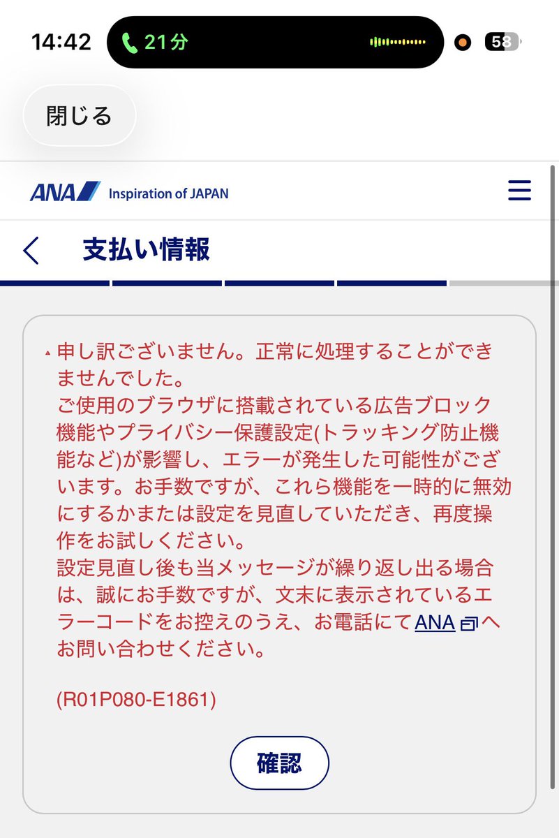 viktaro's tweet photo. ANAで昨日予約し、今日の15:30まで��支払いしないといけないチケット。

アプリもダメ、webブラウザからもダメ、色々やってみたけどどうしてもエラーが出る。

ダイヤモンドデスクに20回かけてもそもそも待機すらできず、やっと進めたと思ってもオペレーターと通話できるのはいつなのだろうか。つらい。