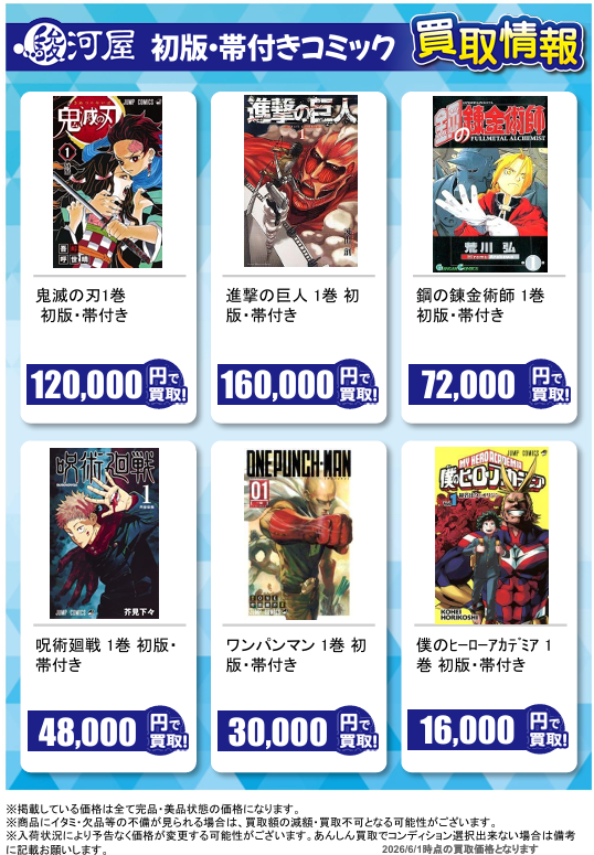 akihabara_kai's tweet photo. 人気作品の帯付き、初版本を高価買取致します‼

初期より追いかけていた人気作品、押し入れに
眠っている初版本の価格はいくら?☆

あんしんお申込みなどでも、ご確認いただけますので
是非、この機会にご利用くださいませ‼

＃駿河屋
＃秋葉原買取センター https://t.co/eyWZK4S2aj