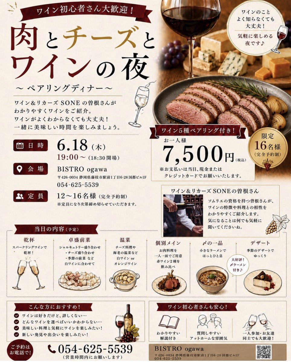 SoneWine's tweet photo. 初心者大歓迎のワイン会開催！

https://t.co/JhyegQSLXz

#ビストロオガワ　#ワインアンドリカーズソネ   #ワイン会 https://t.co/VI97pBJy7c