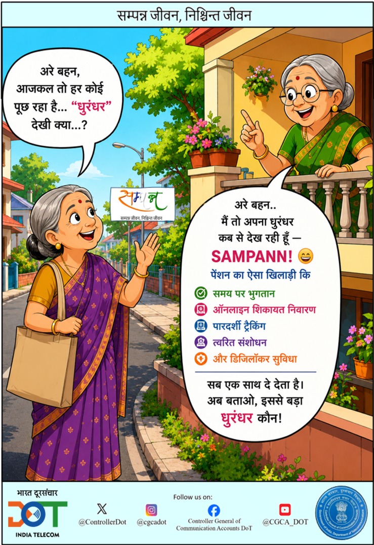 ControllerDot's tweet photo. पेंशन का असली धुरंधर — SAMPANN 👵📱
समय पर भुगतान, हर सुविधा एक साथ।

#SAMPANN #DigitalPension #DigiLocker #EaseOfLiving #TransparentGovernance #CGCA #DoT