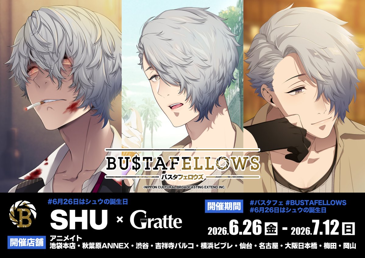 バスタフェロウズ グラッテ アクリルコースター シュウ 🎂✨┈┈┈┈┈┈┈┈┈┈┈┈** 「#BUSTAFELLOWS」 Happy SHU day