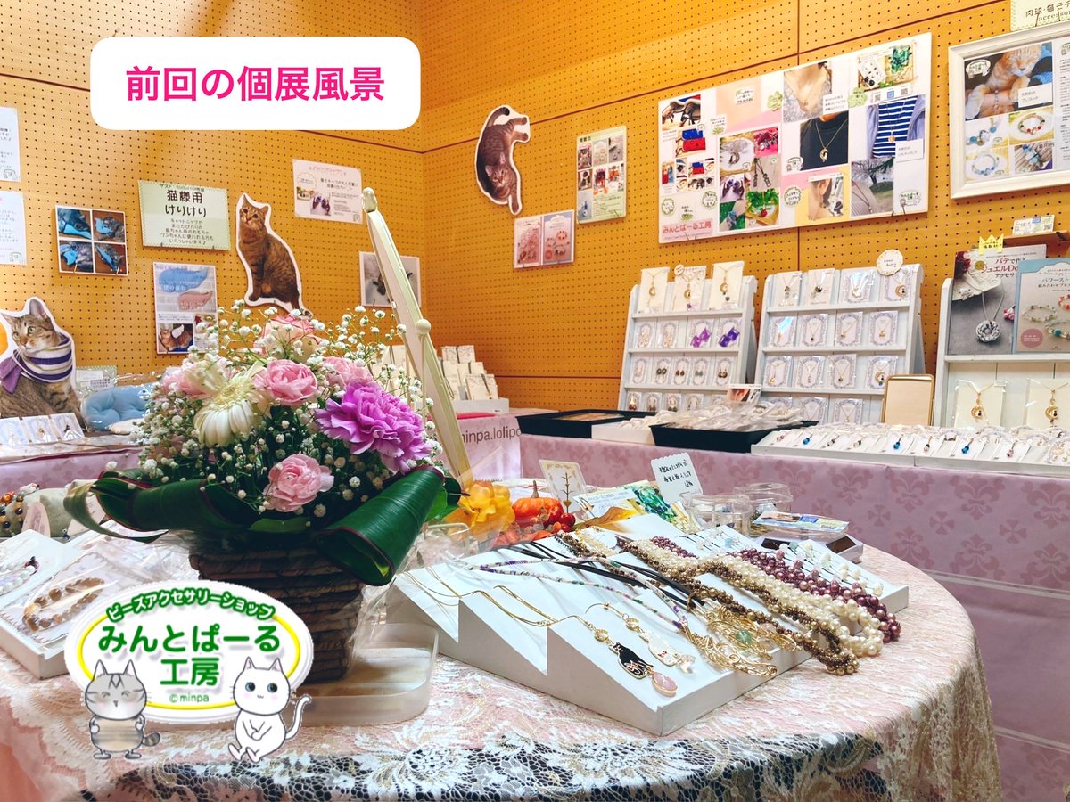 idumi888's tweet photo. 🍀7/1～7/28
みんとぱーる工房個展
「一緒におでかけする
猫デザインのアクセサリー」
Cafe&amp;Gallery ねこの時計

🍀8/15 
C108 東7のR-15ab https://t.co/5ZdNAzOJap