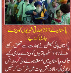 NadeemA59844320's tweet photo. پاکستان نے 737 بھارتی شہریوں کو ویزے جاری کر دیے پاکستان ہائی کمیشن نے بھارت سے تعلق رکھنے والے 737 سکھ یاتریوں کو ویزے جاری کیے تاکہ وہ پاکستان میں منعقد ہونے والی گرو ارجن دیو جی کی سالانہ تقریبات میں شرکت کر سکیں
#Pakistan #India #PakistaniHighcommission https://t.co/Aznk789HFc