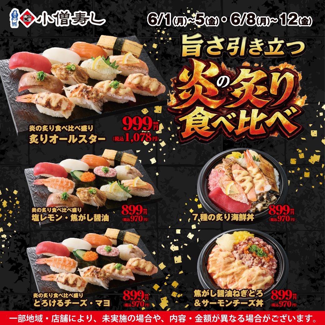 小僧寿し【公式】 (@kozosushi_news_) / Posts / X