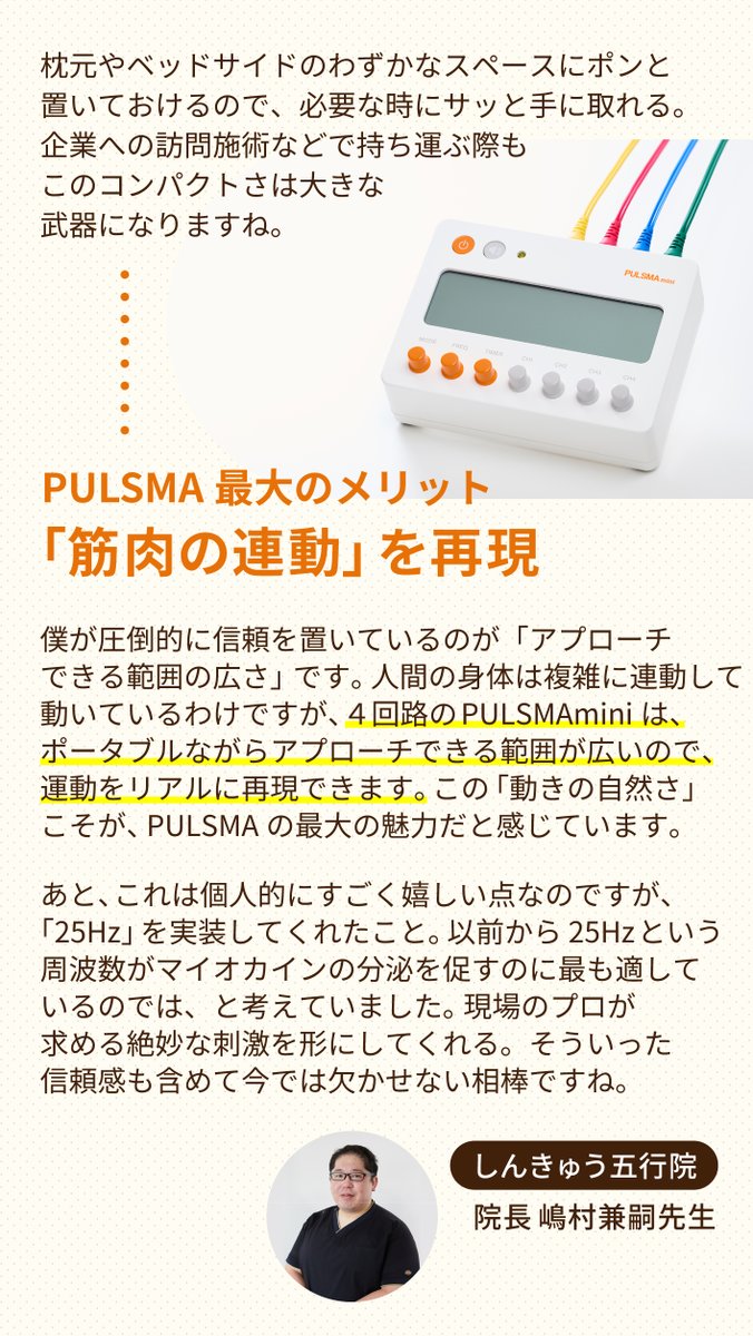 towatech01's tweet photo. 鍼電極低周波治療器〈パルスマmini〉の
魅力を徹底解説！！

鍼灸師・嶋村兼嗣先生にPULSMAminiのメリットとシリーズ3種類の使い分けについてお話を伺いしました✨

▼PULSMAシリーズの詳細はこちら
https://t.co/mZRSGB96jW https://t.co/5Kc8CE0z2a