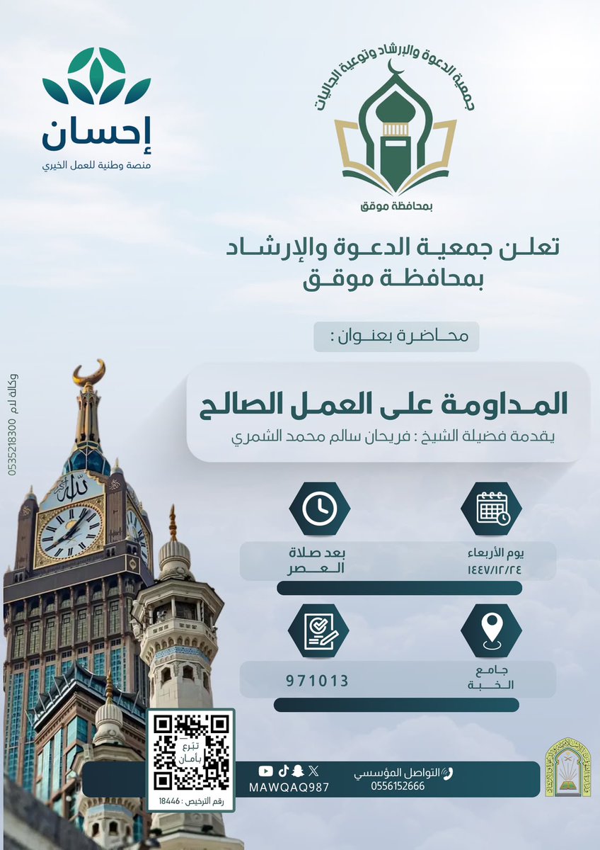 mawqaq987's tweet photo. نسأل الله أن يبارك في هذه المحاضرات وأن يجعلها سببًا للهداية وصلاح القلوب وزيادة الإيمان 💫.
#منصة_إحسان #جمعية_الدعوة #موقق #محافظة_موقق #حائل https://t.co/UqYOYCEZzK