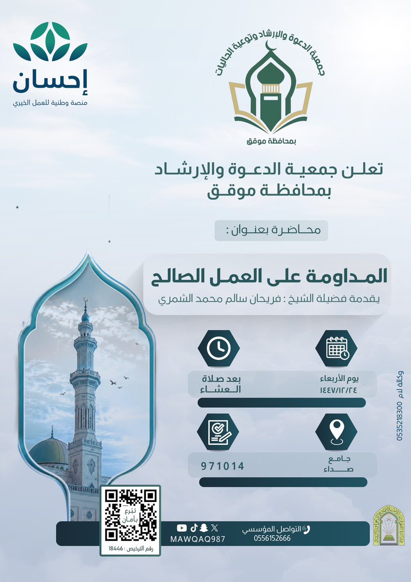 mawqaq987's tweet photo. نسأل الله أن يبارك في هذه المحاضرات وأن يجعلها سببًا للهداية وصلاح القلوب وزيادة الإيمان 💫.
#منصة_إحسان #جمعية_الدعوة #موقق #محافظة_موقق #حائل https://t.co/UqYOYCEZzK