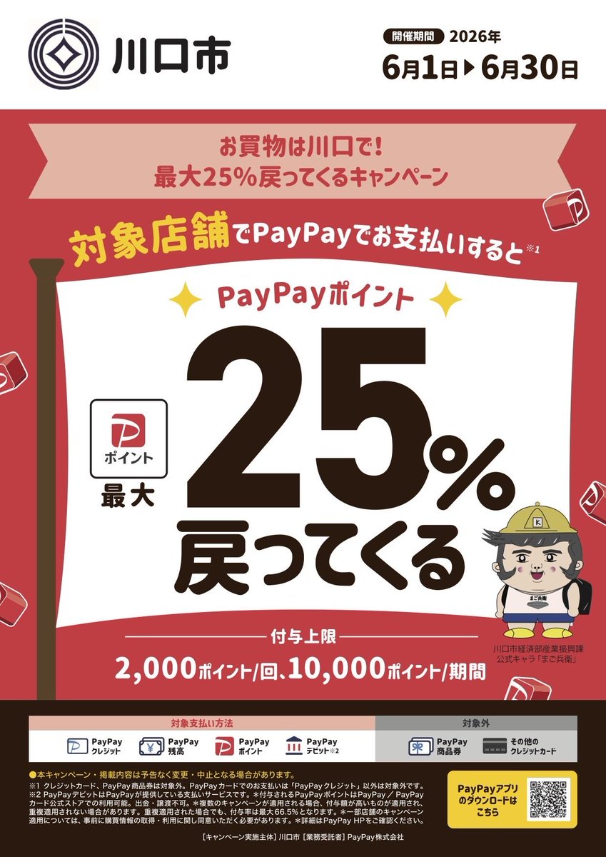 Ann94696's tweet photo. P.S.FA川口前川店もPayPay最大25％還元の対象店舗👔✨

スーツやシャツの買い替えを考えている方は6/30までがお得かも😊
@HARUYAMAONLINE 

#川口市 #PayPay #PSFA https://t.co/QKonErHk6R