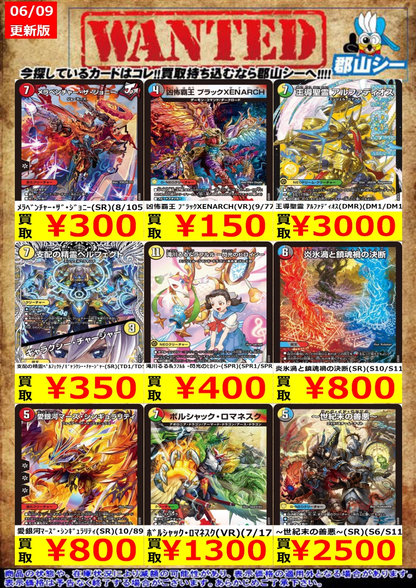デュエマ　大量　約11000枚　まとめ売り　プレイ用　格安 シーガル郡山店デュエマお買取り情報！！ ※商品の状態や在庫状況により