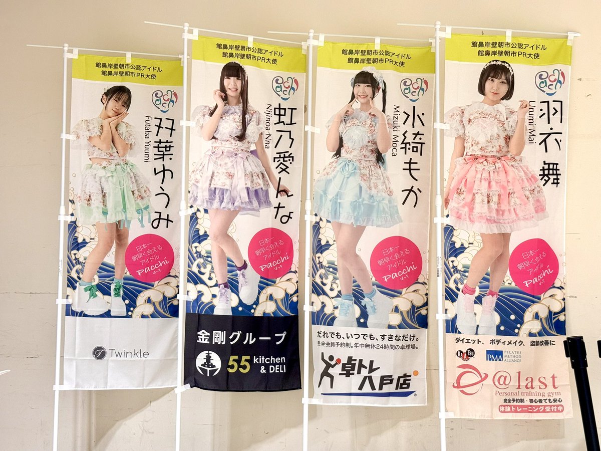 Twinkle_model's tweet photo. ショッピングセンターラピア様2階
サイゼリアさんの向かいに
「pacchiコーナー」復活しました❣️

7月6日(日)は1階フェスタプラザにて
「pacchiの七夕まつり🎋inラピア」
〜んなちゃんバスデーライブ〜開催

#pacchi https://t.co/WK8o4YBc9Z