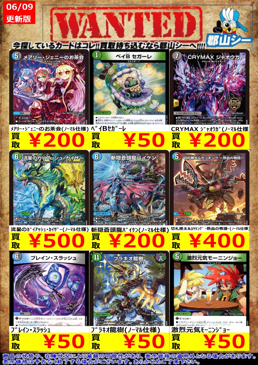 シーガル郡山店デュエマノーマルお買取り情報！！ ※商品の状態や在庫