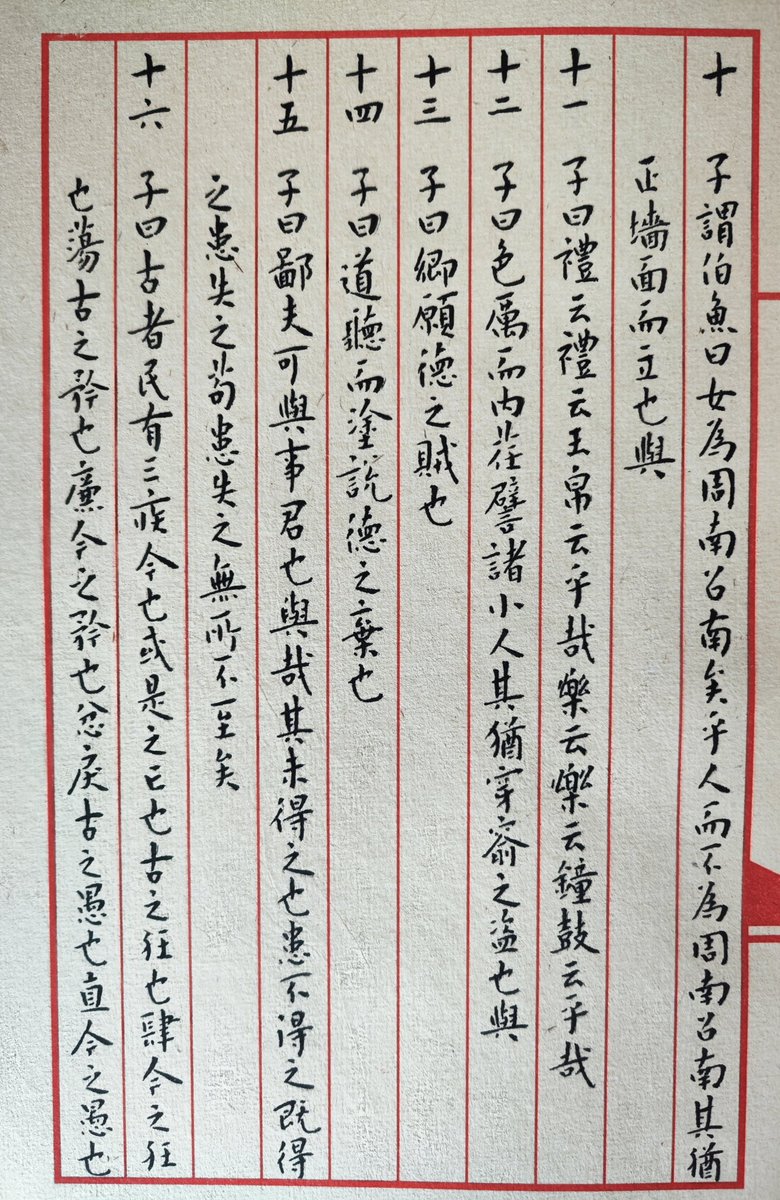 WQ0910's tweet photo. 鄉願，德之賊。
The "village worthy" is excellence under false pretenses. #論語 #Confucius https://t.co/2GGtLAtHIA