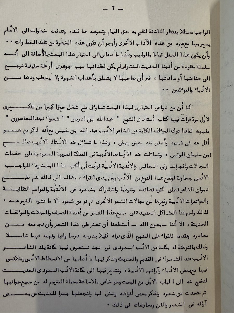 tholothia's tweet photo. #رسائل_لم_تنشر 
لعل الدراسة التي كتبها الدكتور حمد المنصور عن الشيخ الأديب #عبدالله_بن_خميس رحمهما الله جميعا ،هي أول دراسة خاصة عن الشي�� عبدالله وكانت بعنوان ( الأدب في نجد ورائده عبدالله بن محمد بن خميس )
وهو بحث مقدم لنيل درجة الماجستير من كلية اللغة العربية في جامعة الإمام محمد بن سعود الإسلامية عام 1391هـ 1971
آمل أن يتم نشر هذه الرسالة القيّمة 👇