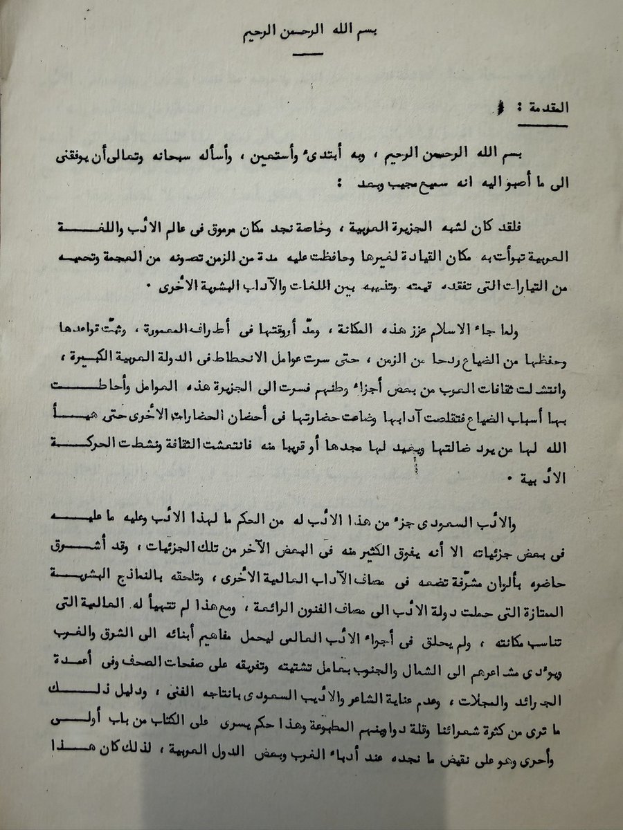tholothia's tweet photo. #رسائل_لم_تنشر 
لعل الدراسة التي كتبها الدكتور حمد المنصور عن الشيخ الأديب #عبدالله_بن_خميس رحمهما الله جميعا ،هي أول دراسة خاصة عن الشي�� عبدالله وكانت بعنوان ( الأدب في نجد ورائده عبدالله بن محمد بن خميس )
وهو بحث مقدم لنيل درجة الماجستير من كلية اللغة العربية في جامعة الإمام محمد بن سعود الإسلامية عام 1391هـ 1971
آمل أن يتم نشر هذه الرسالة القيّمة 👇