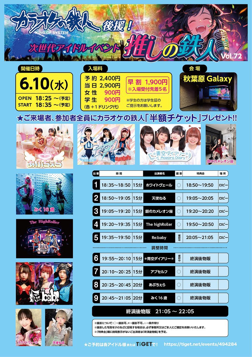 gincame0825's tweet photo. 𝑇𝑜𝑚𝑜𝑟𝑟𝑜𝑤 6/10𝑊𝑒𝑑

𓂃𓊝推しの鉄人𝑉𝑜𝑙.72
@ 秋葉原 𝐺𝑎𝑙𝑎𝑥𝑦𓂃𓄹𓄺  

𝑜𝑝𝑒𝑛 18:25 / 𝑠𝑡𝑎𝑟𝑡18:35

宴▷▶19:05~19:20
お宝発掘会▶︎▷19:20~20:20
🎟https://t.co/jIg3Dl4SaG https://t.co/0zEyUHVuj0