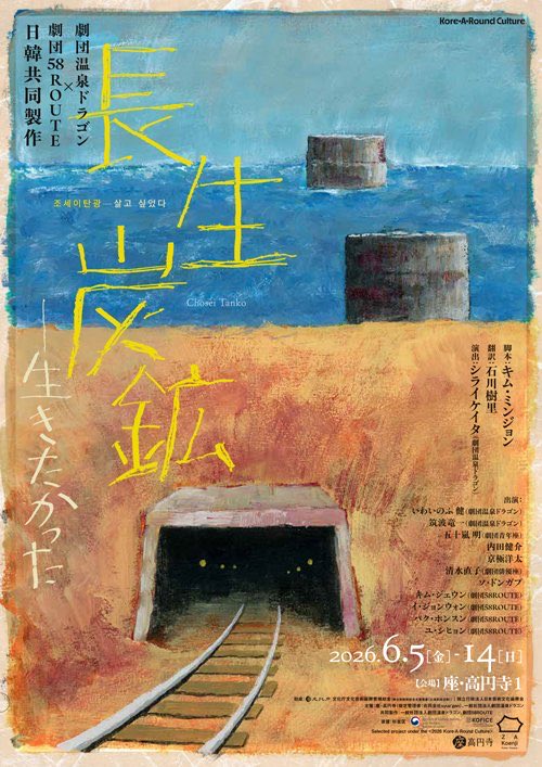 chika_oura's tweet photo. ケイタ兄の舞台観に行きました

韓国と日本の共同制作🇰🇷🇯🇵
創作の中で文化や歴史の相違が絶対にある中で、互いにそれでも伝える熱意や想いが溢れていました。知らなかったこと、無かったことにしない。今の世代が演劇という媒体を使ってやる意味が、この作品にはありました。14日まで☝️

#温泉ドラゴン https://t.co/uV0EJxelPW