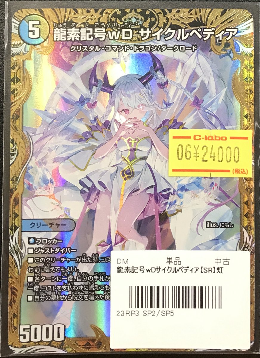 デュエマ 販売情報】 ✨龍素記号wD サイクルペディア 金トレジャー