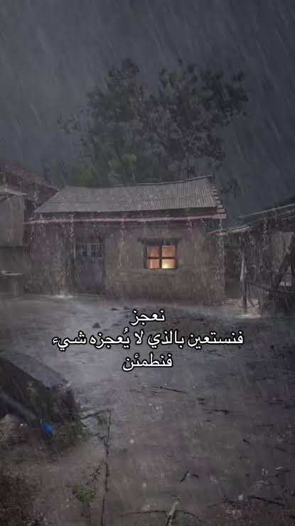 frhanalnaime877's tweet photo. "نعجز
فنستعين بالذي لا يُعجزه شيء
فنطمئن https://t.co/zgd93AaOQm
