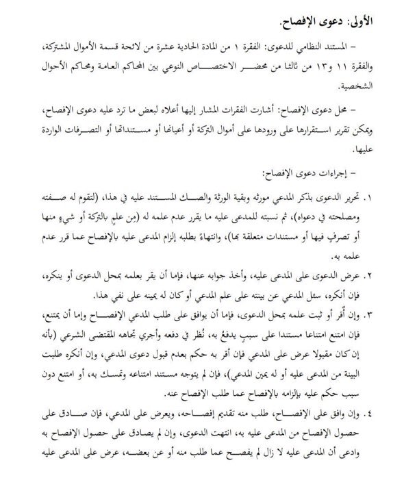mutazin149's tweet photo. دعوى الإفصاح وإجراءاتها القضائية: https://t.co/1CnZ9z1nNU