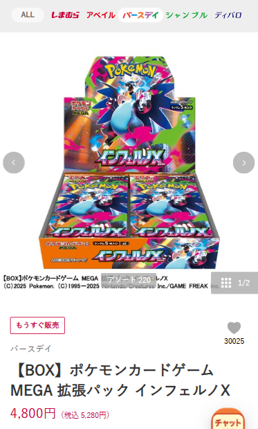 🚨ポケカ抽選(再販) しまむらパークにて ✓拡張パック「アビスアイ