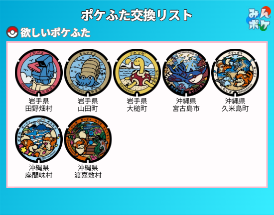Water_Drop_LOVE's tweet photo. https://t.co/GYORIEtqMW

（求）1枚目　沖縄県ポケふた
（譲）2～3枚目　岩手県南、宮城県北

上記スタンプ付きギフトの交換お願いします。
（条件） https://t.co/d8WIlmsi1o