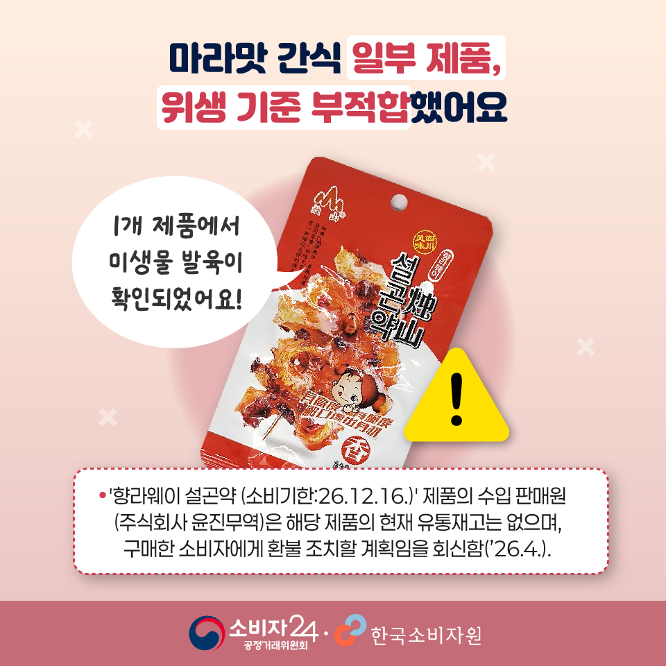 Guide4Consumer's tweet photo. 🚨비교정보🚨
일부 수입 간식 위생 부적합, 너무 단단한 젤리는 섭취 시 주의 필요해요
.
➕자세한 사항은 #소비자24 누리집에서 확인하세요.
📌관련내용 바로가기 : https://t.co/Fn0TUmawrt
.
#소비자24 #24시간열린소비자포털 #공정거래위원회 #공정위 #한국소비자원 #수입간식 #수입젤리 #위생 https://t.co/ks2ljdOvFa