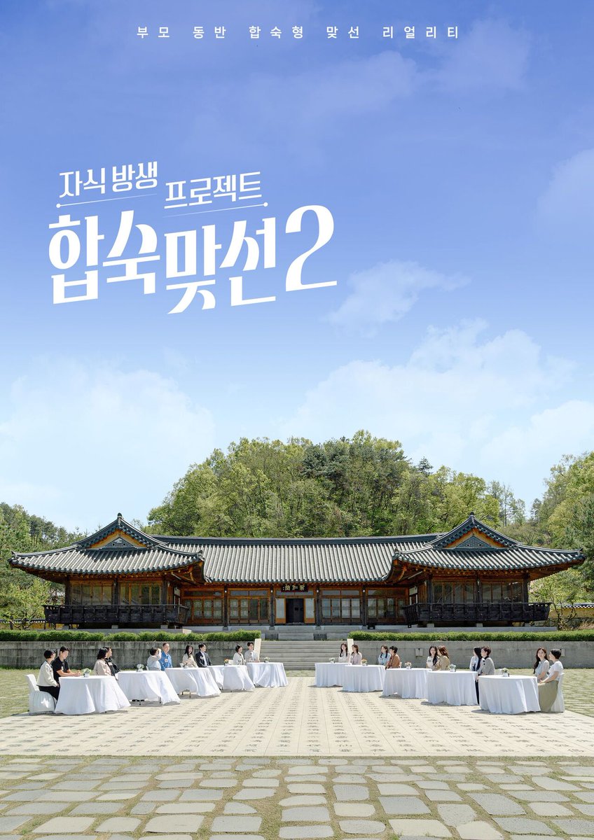 SBSEnterNews's tweet photo. “'합숙맞선 시즌2', 포스터 2종 공개…미혼 남녀 10인의 첫인상 선택 포착
👉 https://t.co/ciGENlQ4lI

#합숙맞선_시즌2 #포스터 #서장훈 #경북 #결혼 #사랑
@SBSEnterNews” https://t.co/qxsXLuKIlA