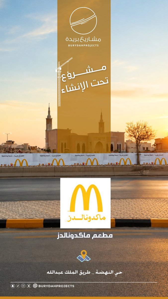 burydahprojects's tweet photo. بدء اعمال .. 🔛

الحفر والتجهيز في أرض مشروع سلسلة مطاعم ماكدونالدز .

#بريدة حي النهضة طريق الملك عبدالله📍

#القصيم https://t.co/QBqZgTWkL2