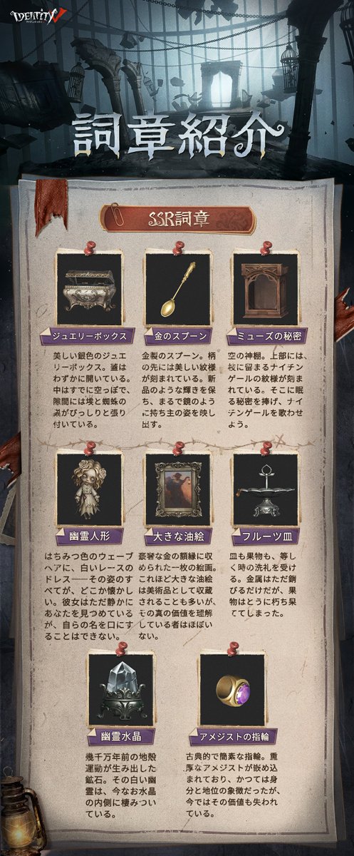 公式】IdentityV 第五人格 (@IdentityVJP) / Highlights / X